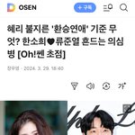 [댓글부탁해] <b>오센</b> 장우영기자 한소희좋아하냐ㅋㅋㅋㅋ