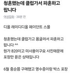 당근에 파혼하고 <b>판단</b> 소리는 왜 하는 거지