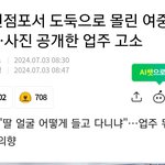 <b>도둑</b>으로 몰린  여중생