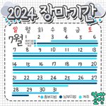 [모두드루와] 2024 <b>장마</b>기간