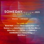썸데이 페스티벌 2024 아티스트 1차 라인업