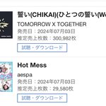 오리콘싱글순위 (투바투, 에스파)