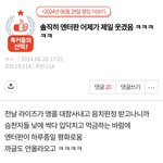 솔직히 지금 여돌 <b>깔</b><b>때</b>가 아닌데 ㅋㅋㅋㅋ