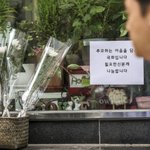 국화 한송이, 손편지, 소주 한잔… <b>시민</b>들도 함께 울었다