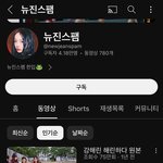 뉴진스팸 얘 조현병 심각해보임