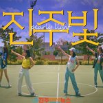 [고향소식] 진주를 알린다! 전국민 대상으로 ‘진주빛 <b>댄스챌린지</b>’...