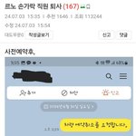 [19] <b>르노</b> 손가락 논란 여직원 퇴사했대!