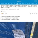<b>시청역</b> 조롱한 사람 결국 검거됨