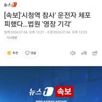 [19] 시청역 9명 죽인 운전자 <b>영장</b>기각