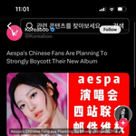 에스파 틱톡 보이콧