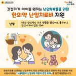 [댓글부탁해] 한<b>의학</b> 난임치료비 지원해준대요