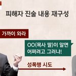 안산성광교회 현종남 목사 성추행 논란에 "나를 <b>중상모략</b>하려는 속셈"