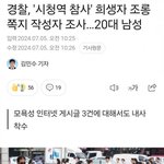 [ㅈㄱㄴ] <b>시청역</b> 사건 알고보니 한남이 조롱했네