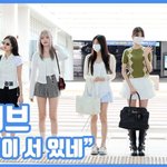 [현장영상] "인형이 서 있네"...아이브, 모닝 글로리 디스패치...