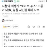<b>시청역</b> 희생자 조롱한 사람 남자였네