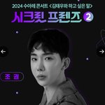 이번에 같이 콘서트 한다는 남가수들 헐..대박