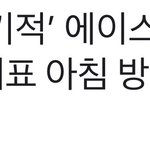기적' 에이스, 美 ABC 3개 지역 대표 아침 방송 잇달아 <b>섭렵</b>