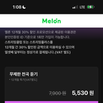 멜론 <b>결제</b>해야됨