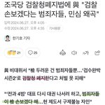 우리<b>나라</b> <b>독재</b> 안 되려면 꼭 막아야 함!!!(범죄자 다 놓치게 생김)