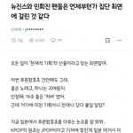 [모두드루와] 뉴진스 블라인드 글 <b>난리</b>남