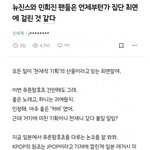 <b>뉴</b>숙씨들 신세계 불매 드가자