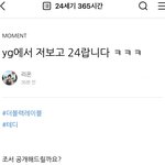 [모두드루와] 더블랙레이블 프로듀서 <b>사칭</b>범이래 와이지에서 다른말나옴