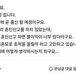[댓글부탁해] 요즘사람들중에 혼인신고 일부러 <b>안</b>하는 비율 높아지고있다고<b>함</b>