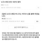 [뉴진스멸망] 버니즈 <b>BTS</b> 세븐틴 투바투 불매 선언