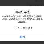 [19] 애들아 카톡 <b>수정</b>기능생김;;;;