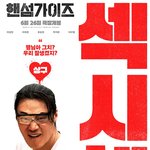 [모두드루와] 영화 제목따라 <b>핸섬</b>하다는 배우?