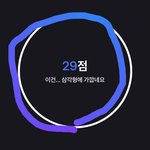 <b>토스</b> 동그라미그리기해봐