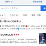 투바투 휴닝카이 일본실검 2위