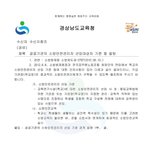[방탈죄송] 박종훈 <b>경상</b>남도교육감을 고발합니다