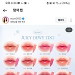 얘들아 이 <b>틴트</b> 무슨 톤임?