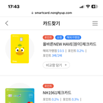 아 농협 카드 ㅈㄴ 구려