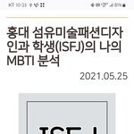 <b>Isfj</b>는 역시 예체능으로 가야됨