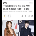현아 용준형 결혼한대