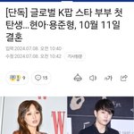 [모두드루와] 현아 <b>용준형</b> 결혼 한대!!