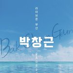 만에 부산 팬들 만난다... ‘LIVE <b>ON</b> 부산’ 콘서트 개최
