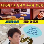 <b>무료</b> 시청: 경제적 자유를 이루는 진짜 비법! 【JB김종봉의 경제적...