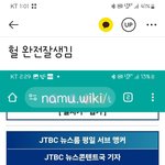 전남친 <b>좌파</b>방송 메인앵커 ㅋㅋㅋ