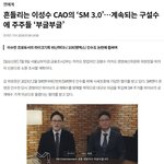 SM은 진짜 말이 왤케 많음?