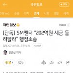 <b>스</b><b>엠</b> 진짜 가지가지 한다 ㅋㅋㅋ