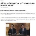 SM 인수할때만해도 앞으로는 <b>투명</b>할거랬는데