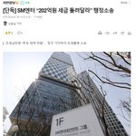 SM 추징금 돌려달라구 <b>소송</b>냈대ㅋㅋㅋㅋ