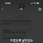 릴스보다 대박인 거 발견! (<b>사기문자</b> 거르는 꿀팁)
