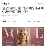 빌리아일리시 팬들 눈막귀막<b>시녀질</b> 개웃기네