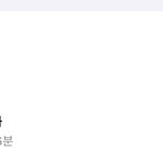 [댓글부탁해] 나 여친있는 오빠 좋아함