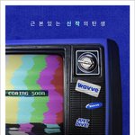 '김삼순'·'미안하다 사랑한다' 4K로 본다…웨이브, 뉴클래식 프로젝트