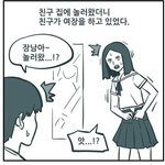 친구집에 놀러갔는데 친구가 <b>여장</b>을 하고 있다